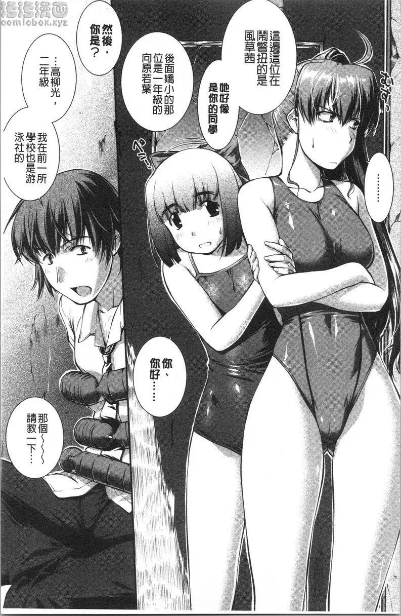 [成人漫画] 水着處女＋1 游泳社狂想曲<第1話> 5