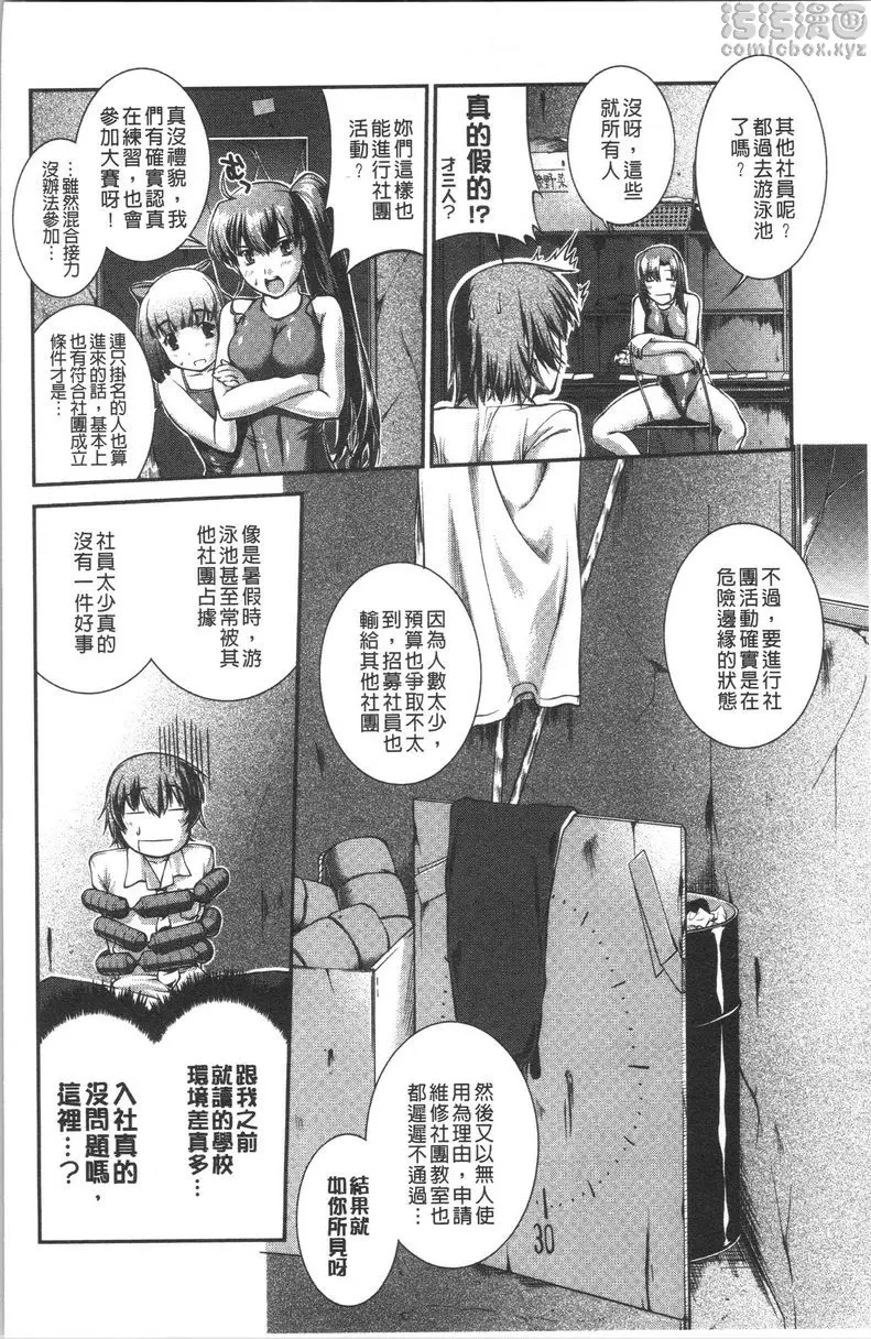 [成人漫画] 水着處女＋1 游泳社狂想曲<第1話> 6