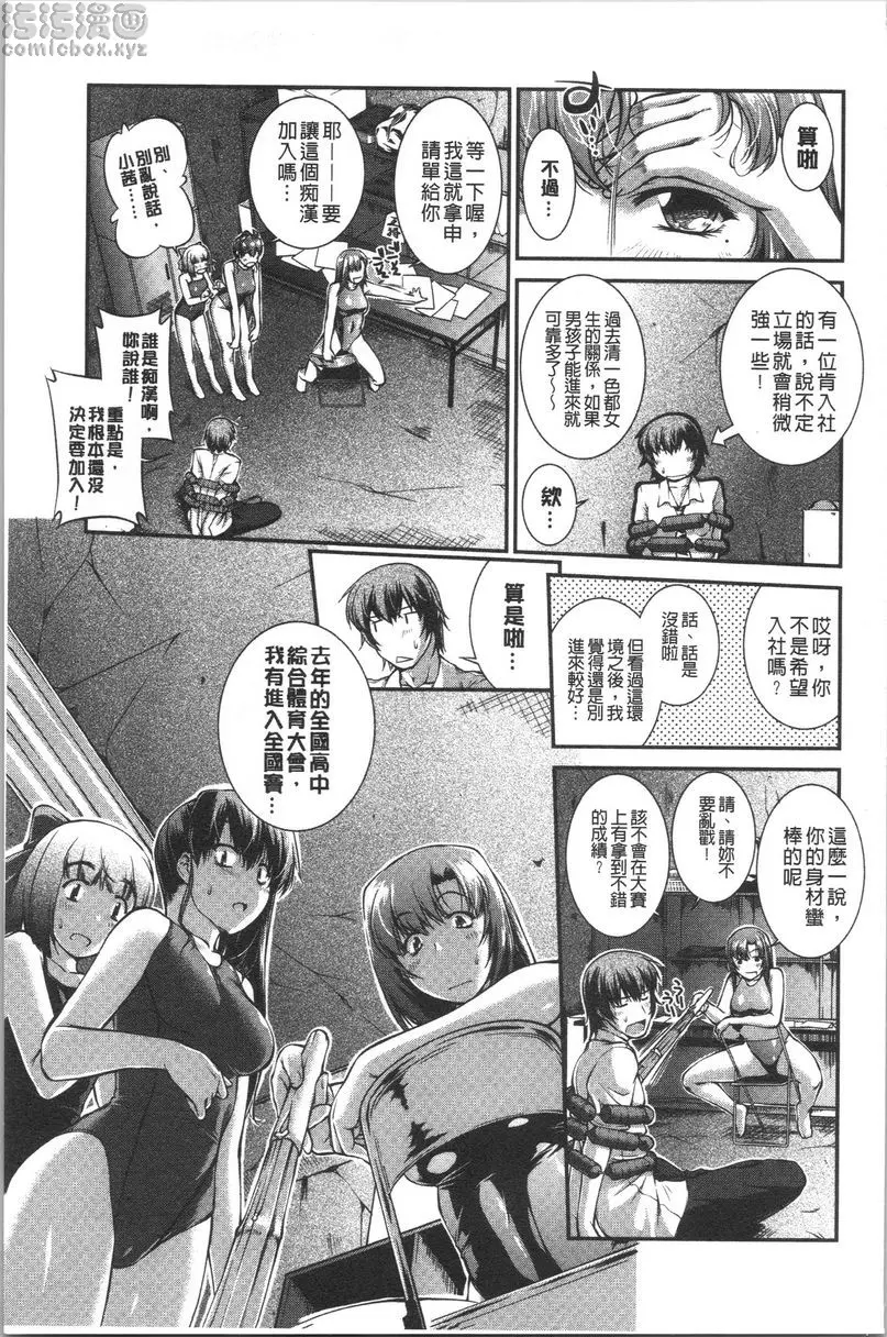 [成人漫画] 水着處女＋1 游泳社狂想曲<第1話> 7