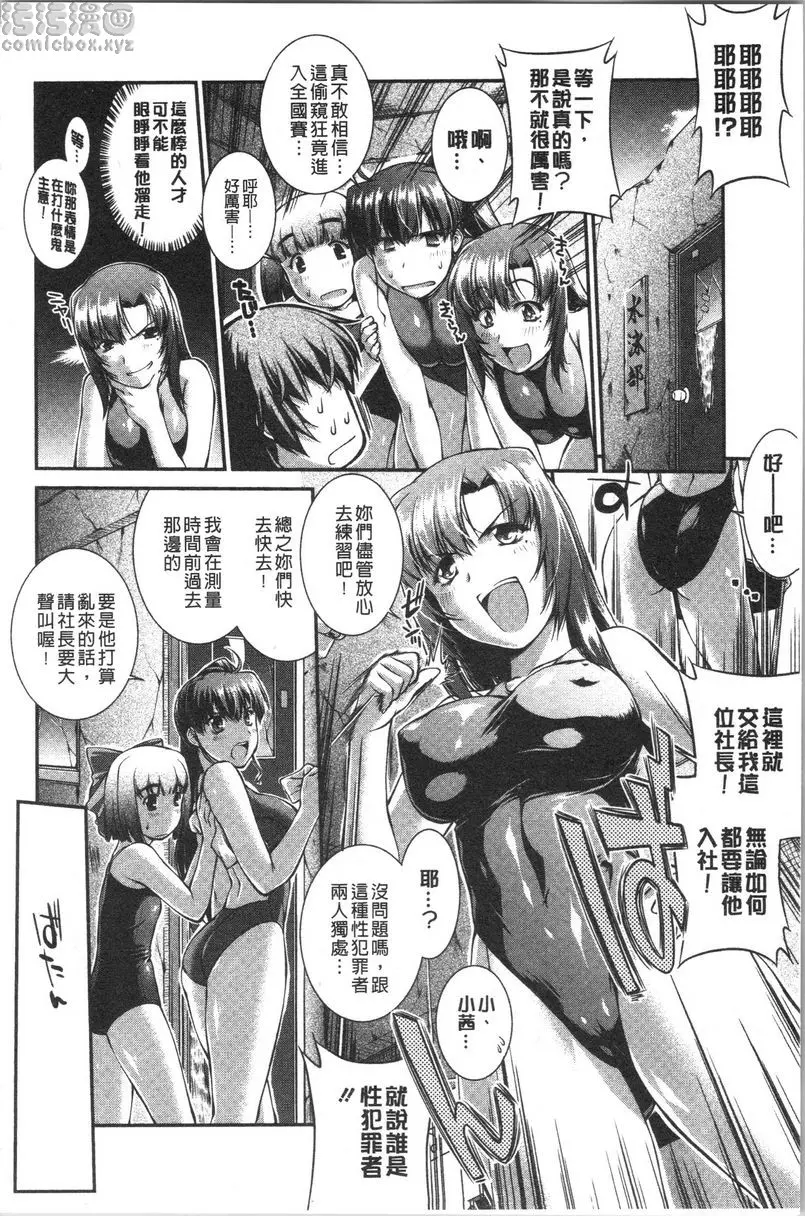 [成人漫画] 水着處女＋1 游泳社狂想曲<第1話> 8