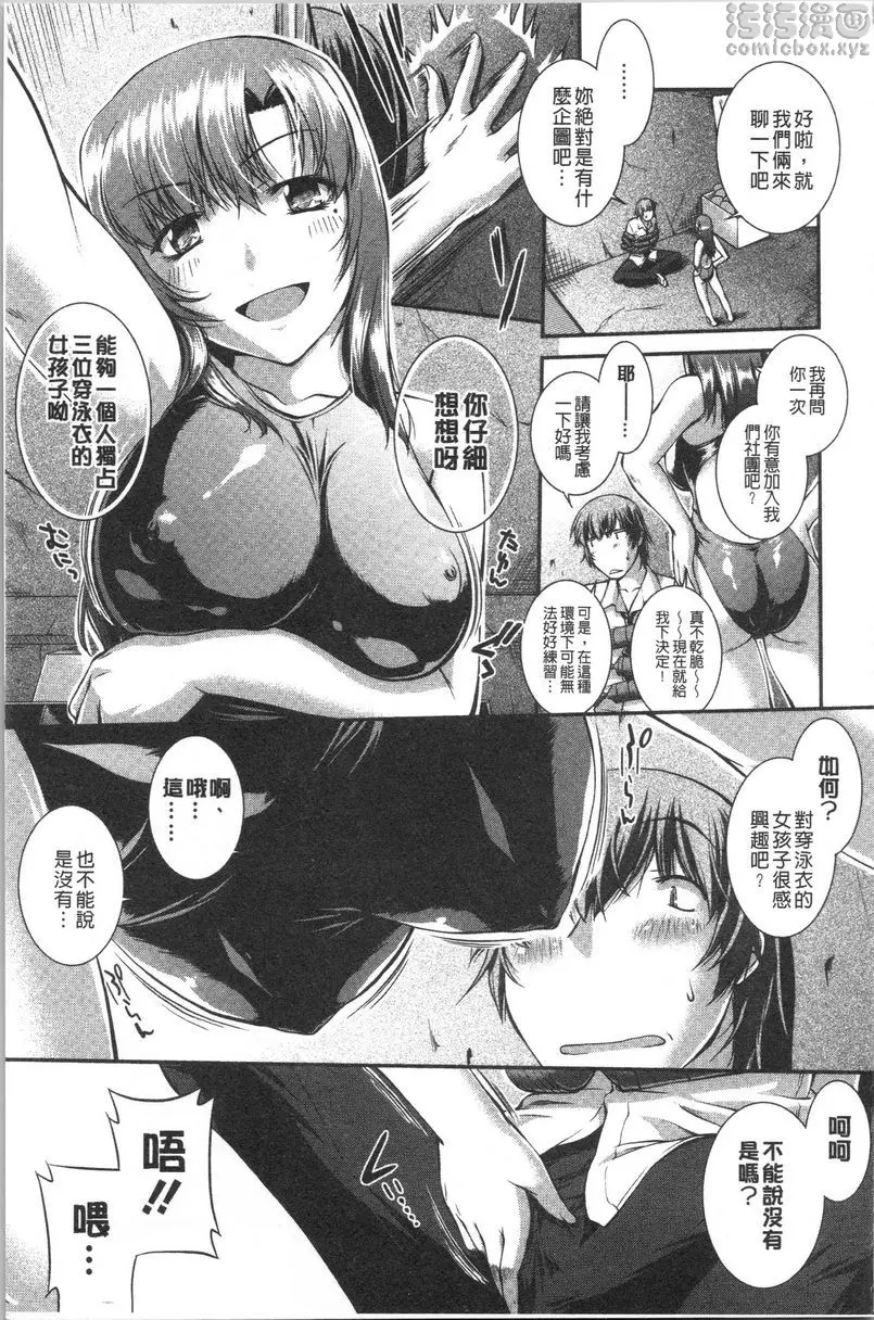 [成人漫画] 水着處女＋1 游泳社狂想曲<第1話> 9