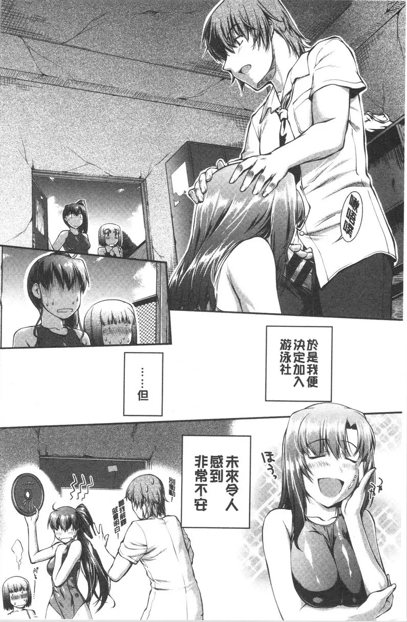 [成人漫画] 水着處女＋1 游泳社狂想曲<第1話> 24