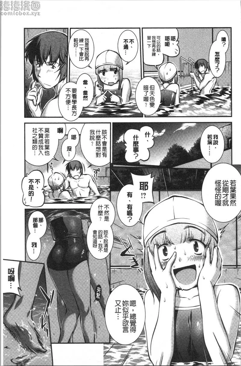[H漫] 水着處女＋1 游泳社狂想曲<第2話> 4