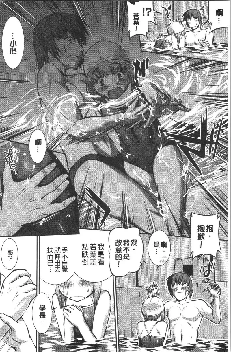 [H漫] 水着處女＋1 游泳社狂想曲<第2話> 5