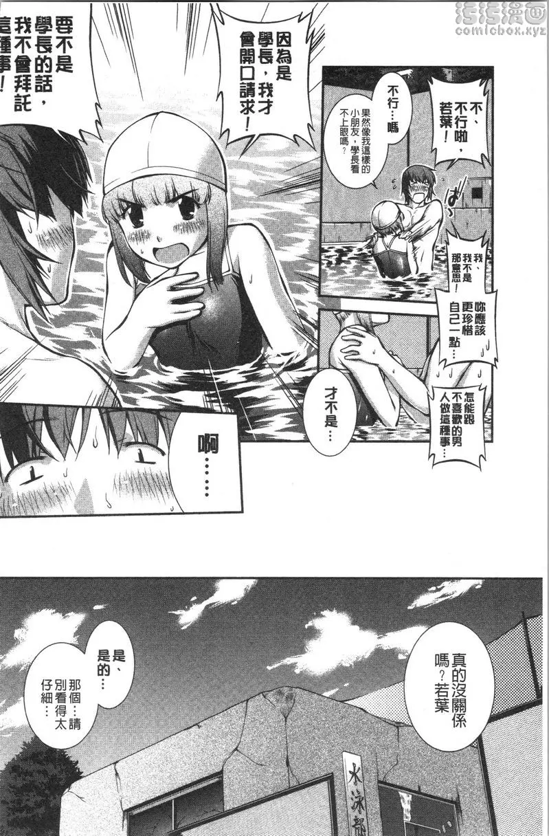 [H漫] 水着處女＋1 游泳社狂想曲<第2話> 7