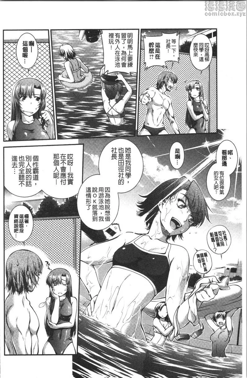 [成人漫画] 水着處女＋1 游泳社狂想曲<第5話> 1