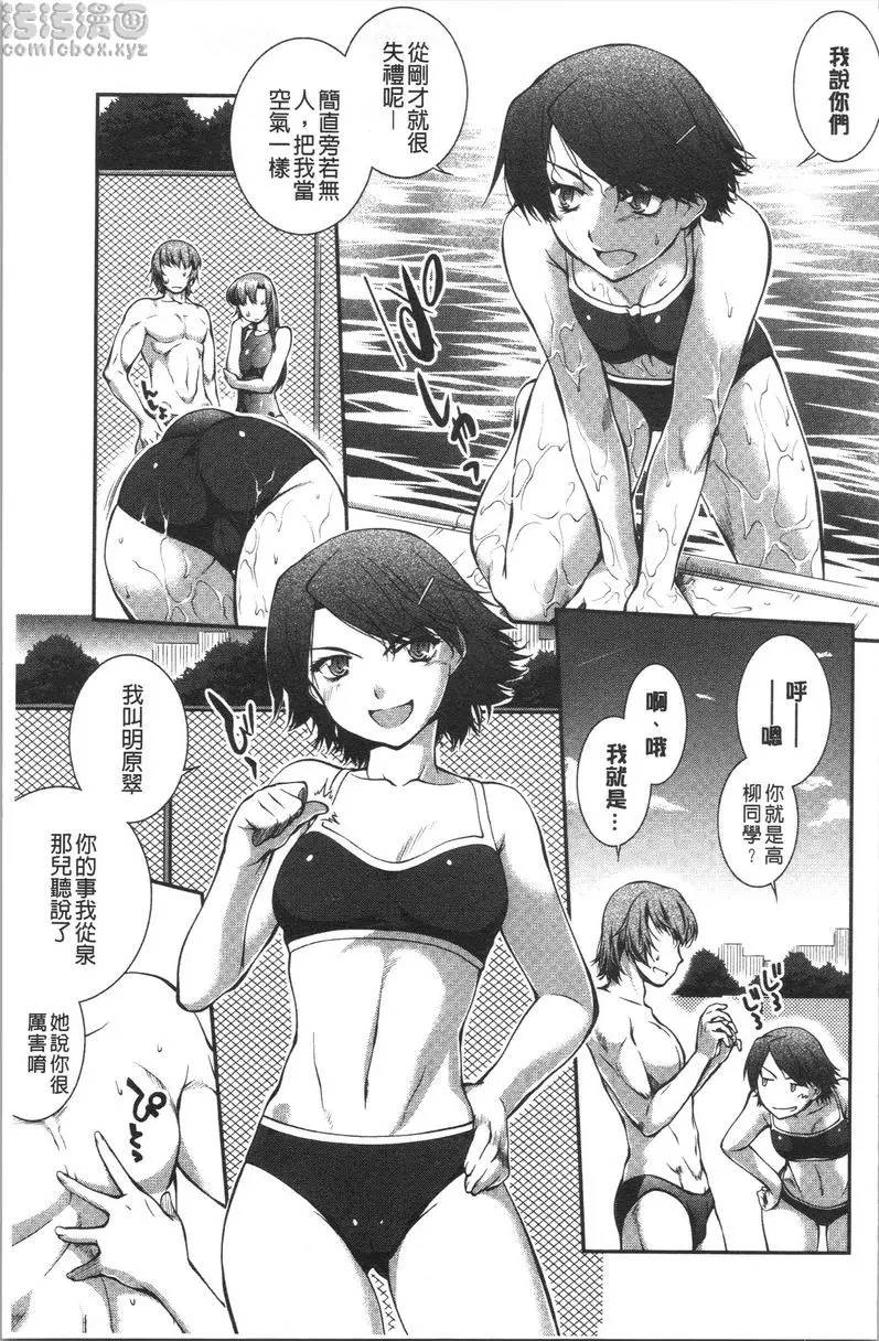 [成人漫画] 水着處女＋1 游泳社狂想曲<第5話> 2