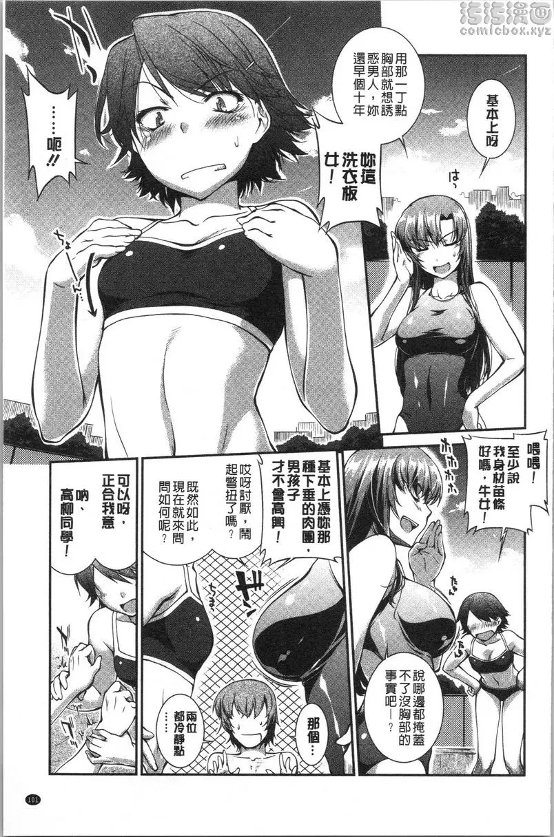 [成人漫画] 水着處女＋1 游泳社狂想曲<第5話> 4