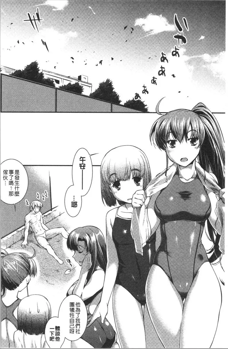 [成人漫画] 水着處女＋1 游泳社狂想曲<第5話> 23