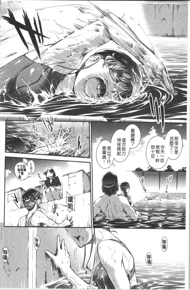 [成人漫画] 水着處女＋1 游泳社狂想曲<第6話> 1