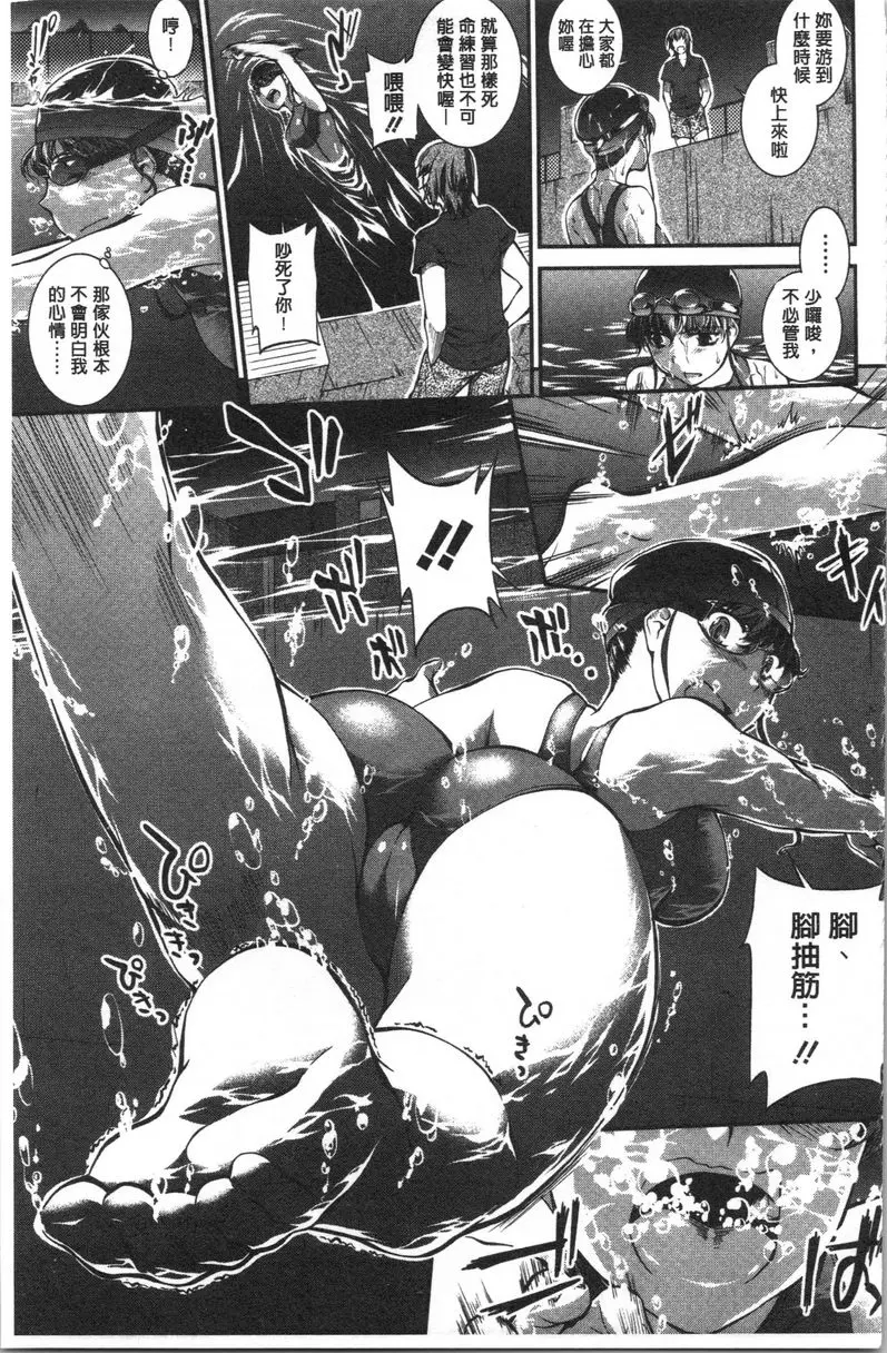 [成人漫画] 水着處女＋1 游泳社狂想曲<第6話> 4
