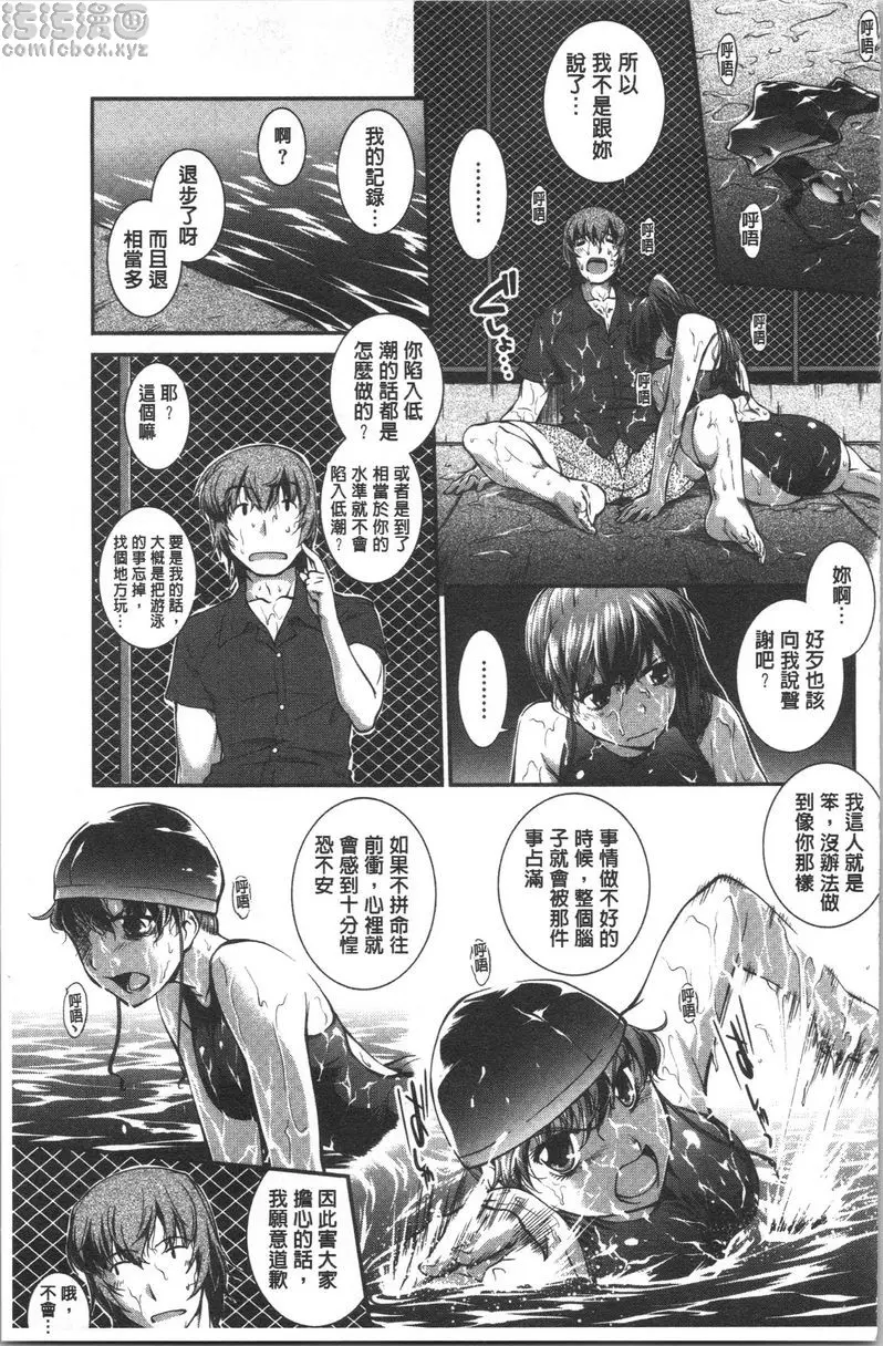 [成人漫画] 水着處女＋1 游泳社狂想曲<第6話> 6