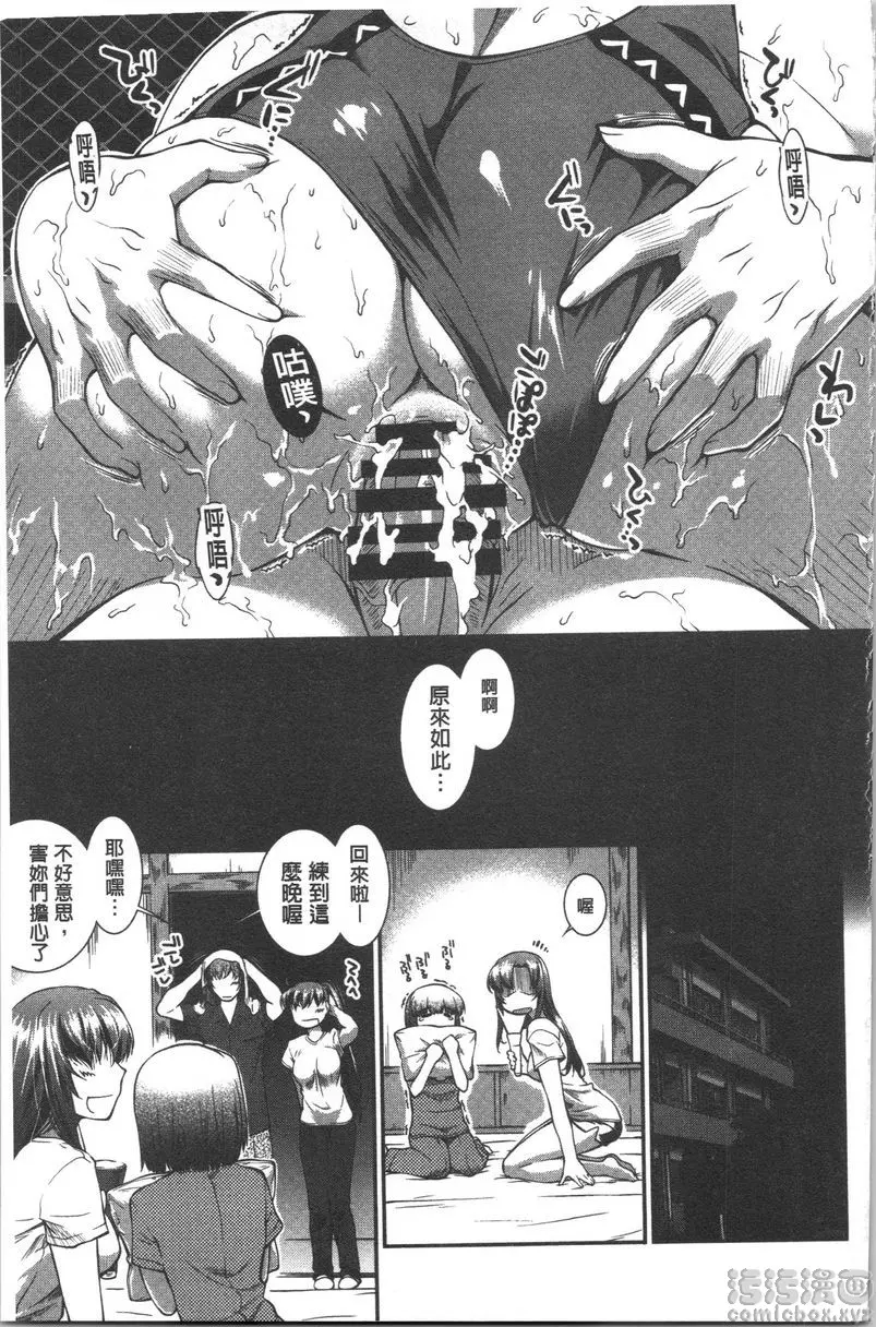 [成人漫画] 水着處女＋1 游泳社狂想曲<第6話> 22