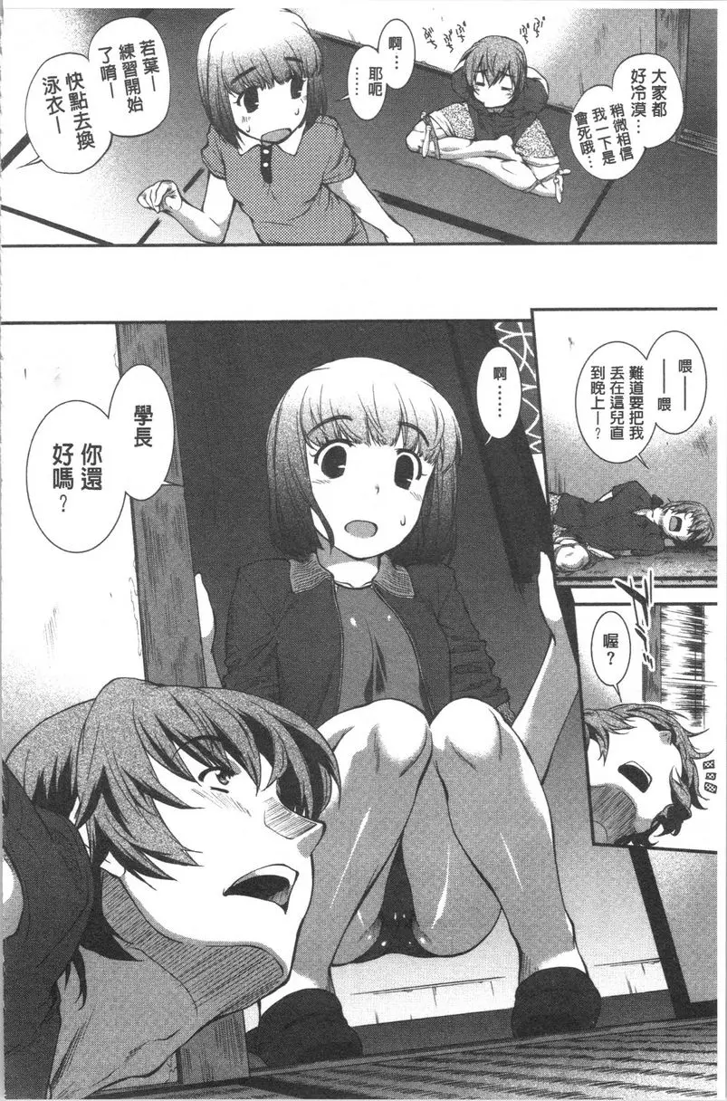 [A漫] 水着處女＋1 游泳社狂想曲<第7話> 3
