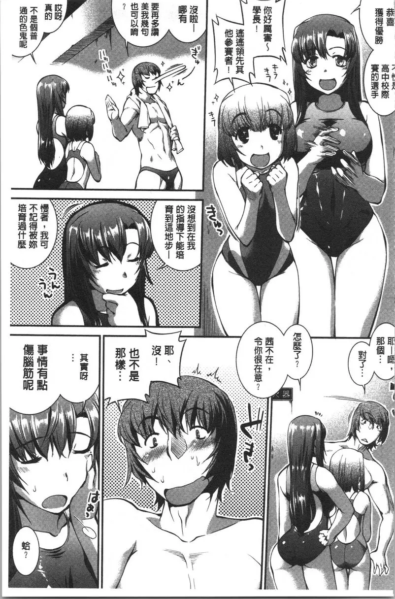 [禁漫] 水着處女＋1 游泳社狂想曲<最終話> 2
