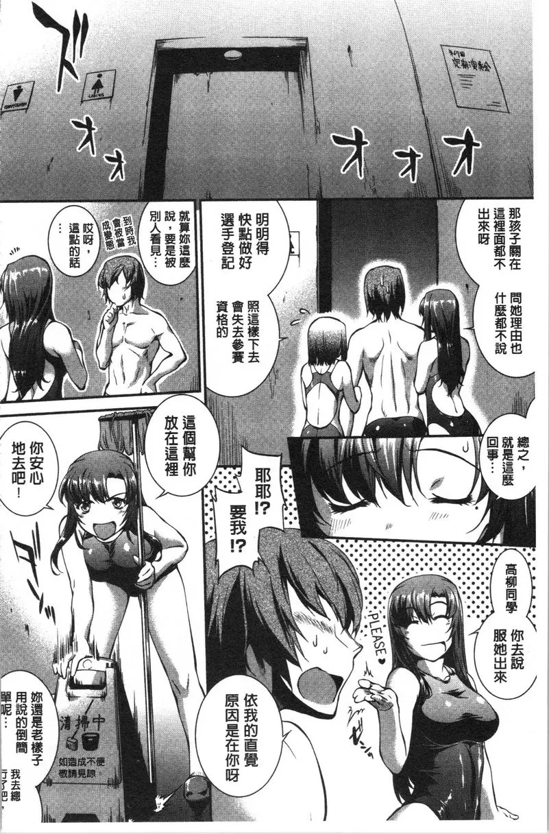 [禁漫] 水着處女＋1 游泳社狂想曲<最終話> 3