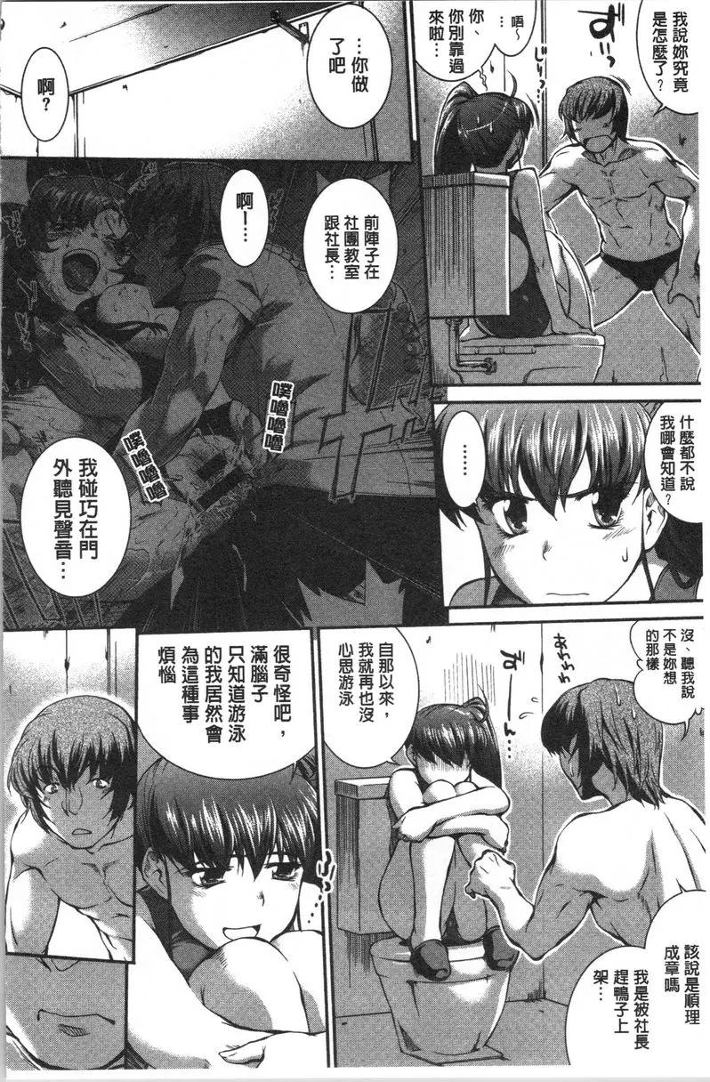 [禁漫] 水着處女＋1 游泳社狂想曲<最終話> 7