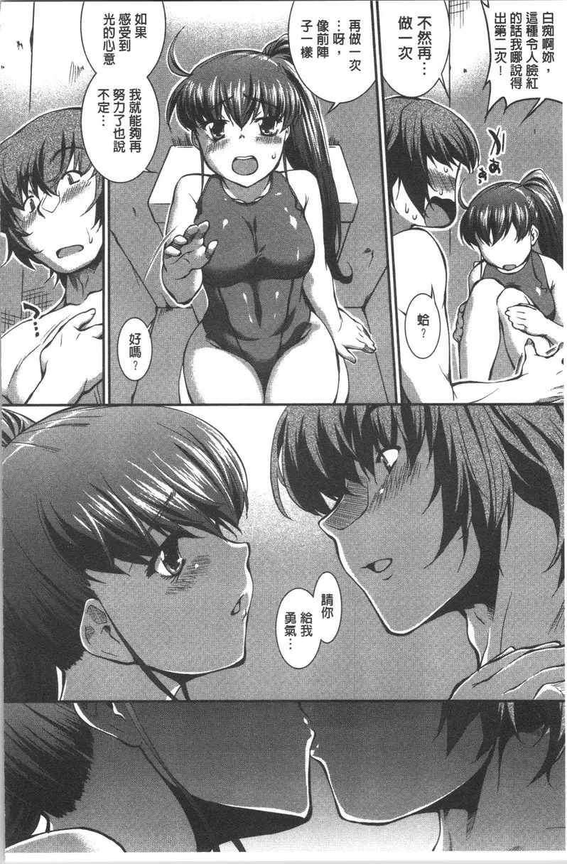 [禁漫] 水着處女＋1 游泳社狂想曲<最終話> 9