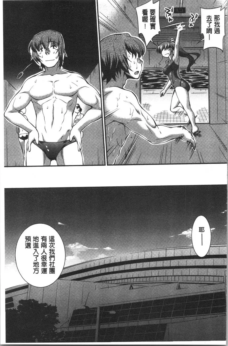 [禁漫] 水着處女＋1 游泳社狂想曲<最終話> 26