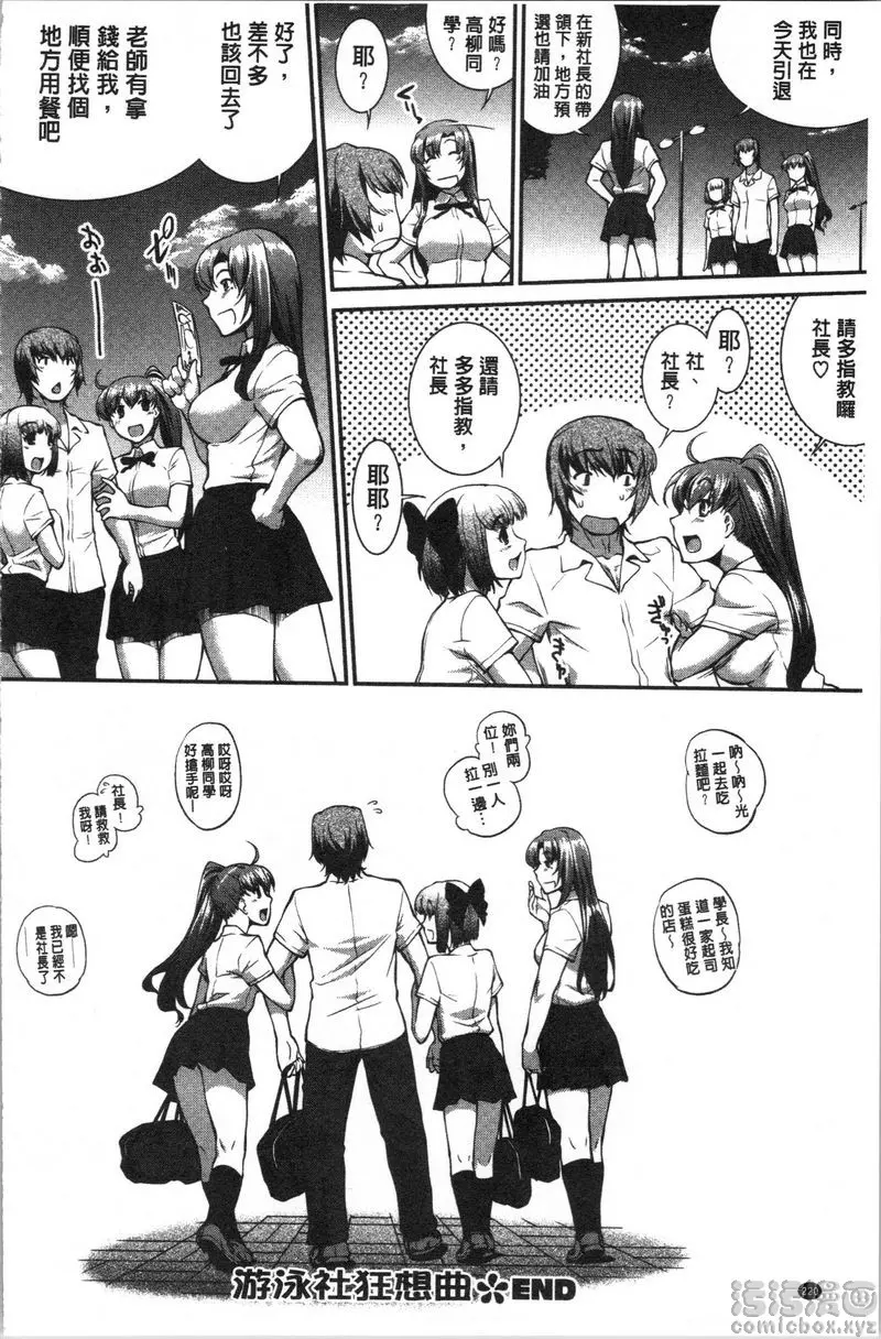 [禁漫] 水着處女＋1 游泳社狂想曲<最終話> 27