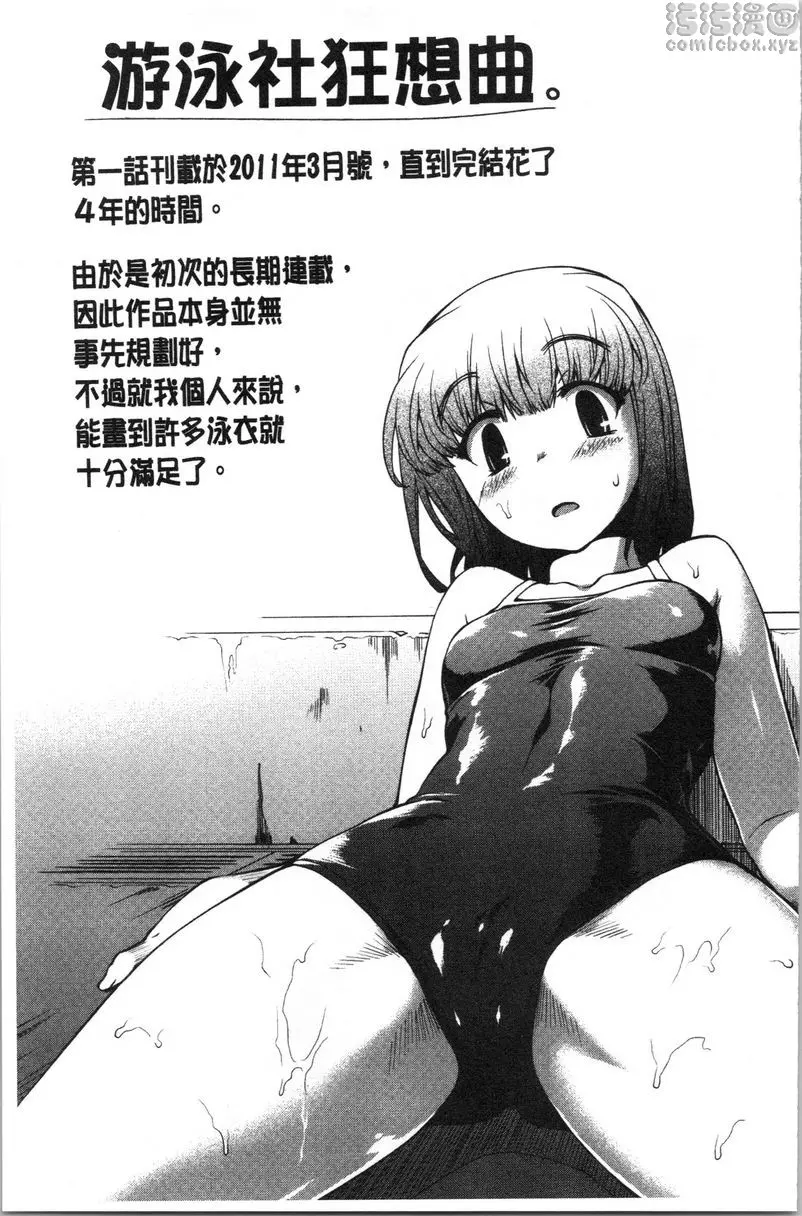 [禁漫] 水着處女＋1 游泳社狂想曲<最終話> 28