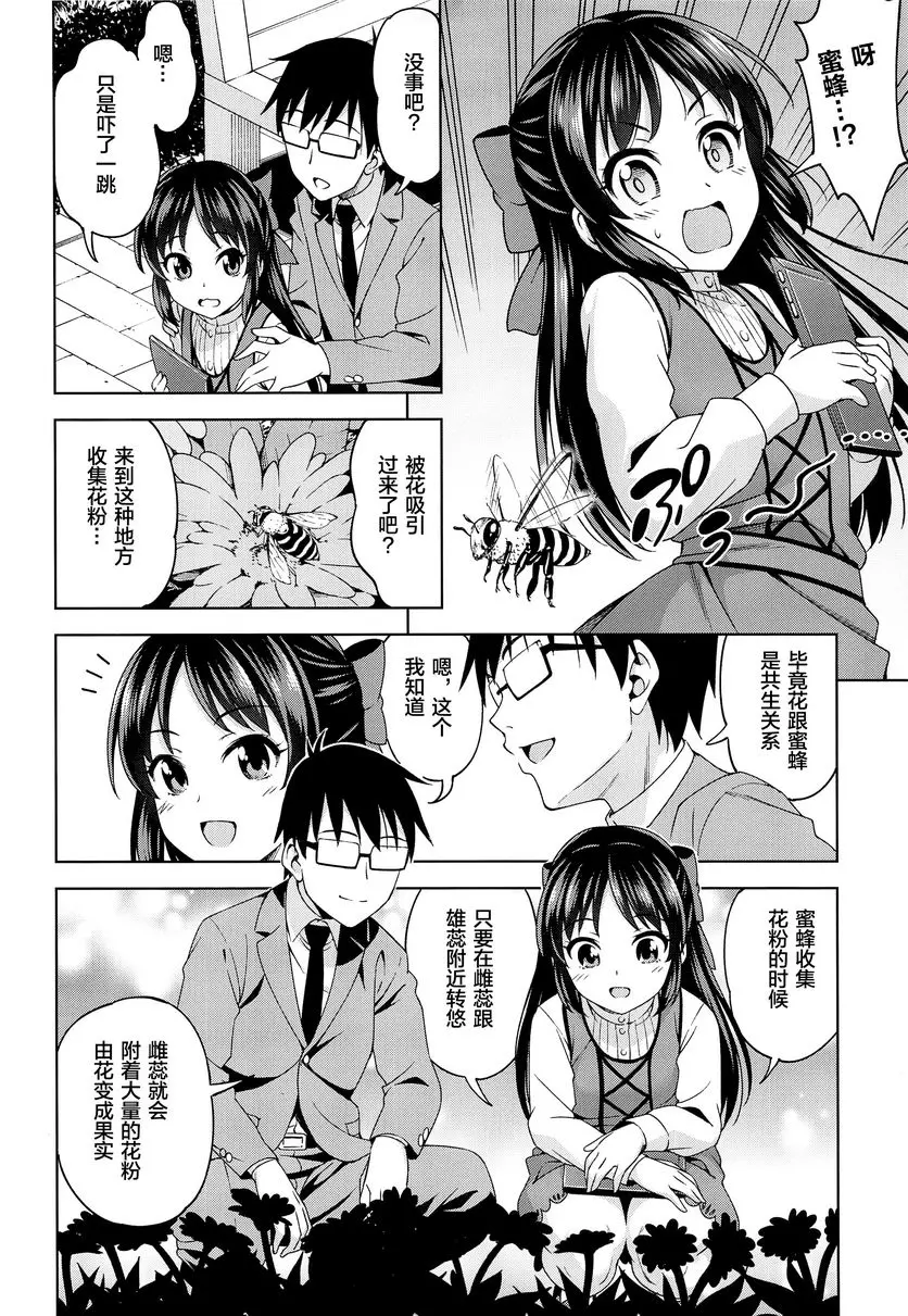 [成人漫画] 萌黃色step 萌黃色step 2