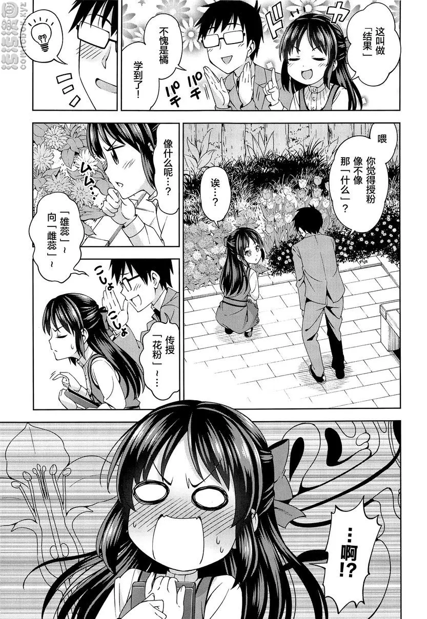 [成人漫画] 萌黃色step 萌黃色step 3