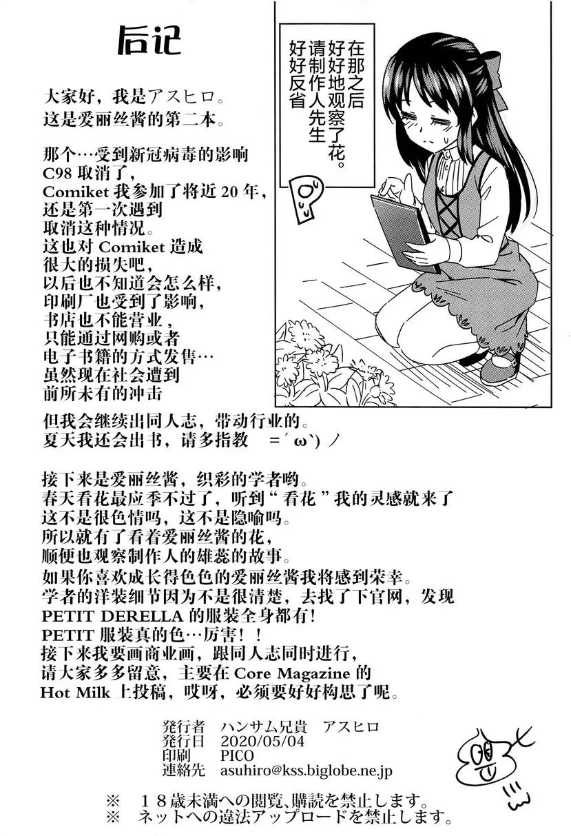 [成人漫画] 萌黃色step 萌黃色step 24