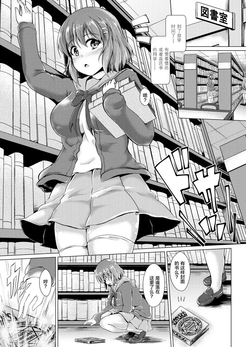 [成人漫画] 淫魔契約！讓我來把清純JK強制Bitch化 vol.1 1