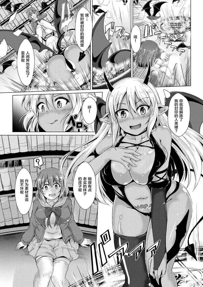 [成人漫画] 淫魔契約！讓我來把清純JK強制Bitch化 vol.1 2