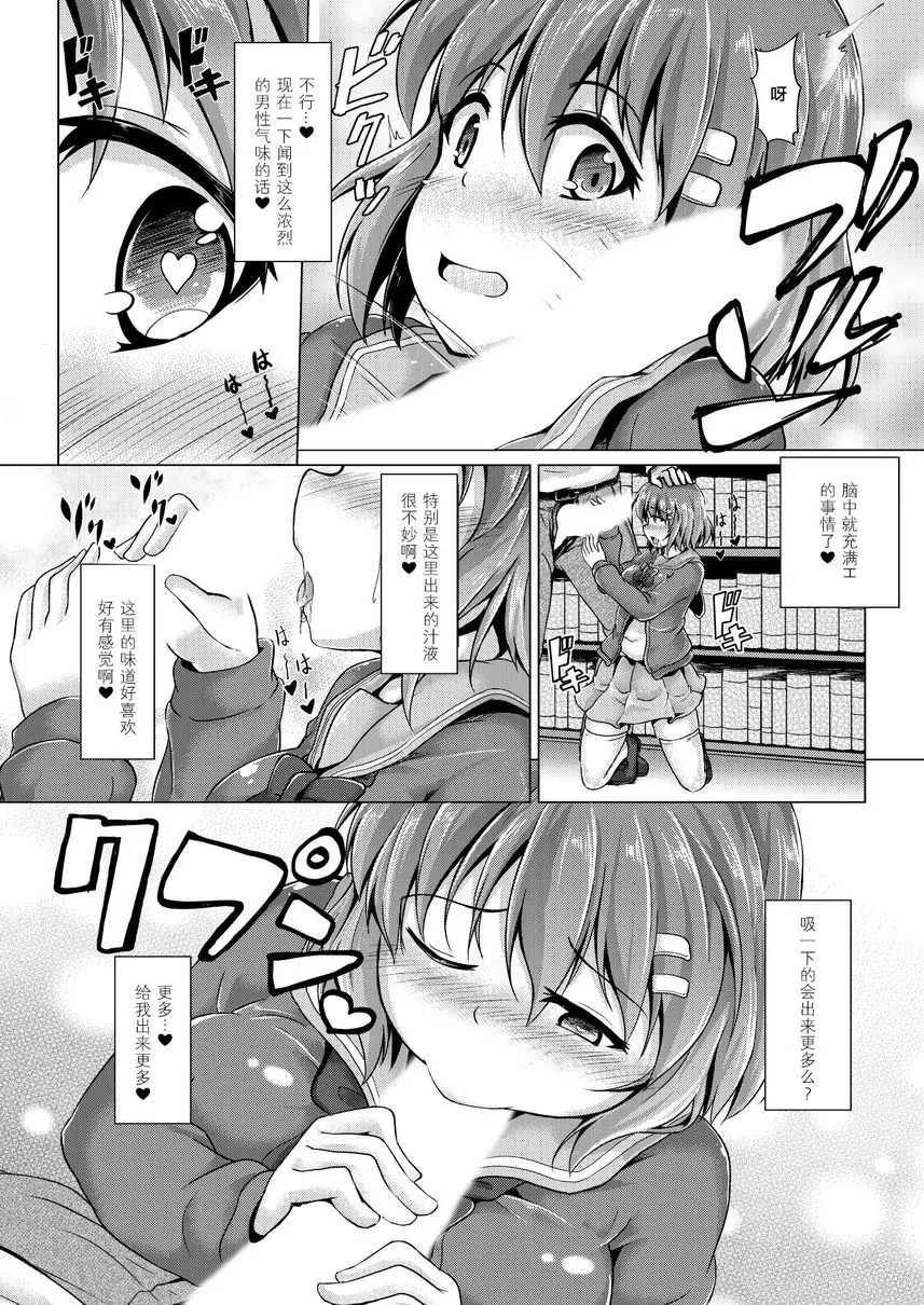 [成人漫画] 淫魔契約！讓我來把清純JK強制Bitch化 vol.1 10