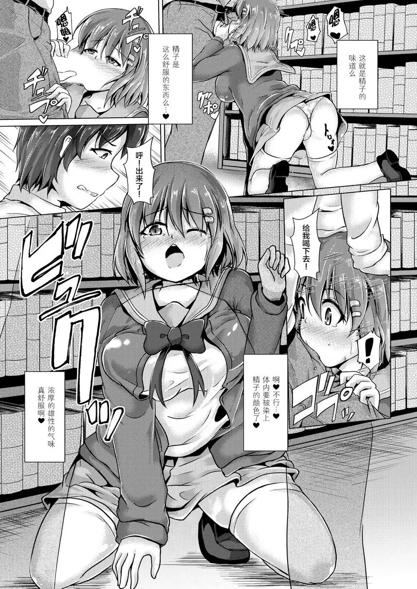 [成人漫画] 淫魔契約！讓我來把清純JK強制Bitch化 vol.1 11