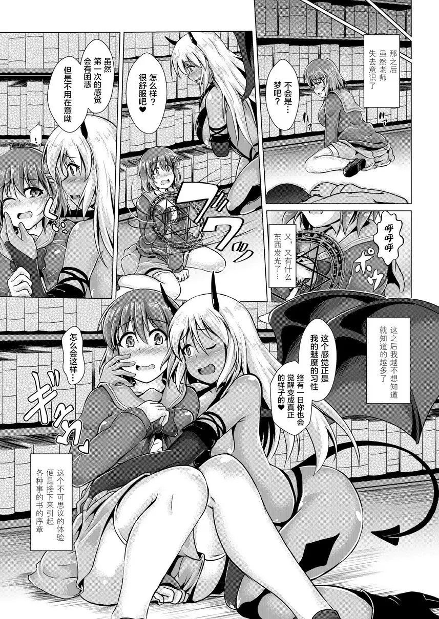 [成人漫画] 淫魔契約！讓我來把清純JK強制Bitch化 vol.1 16