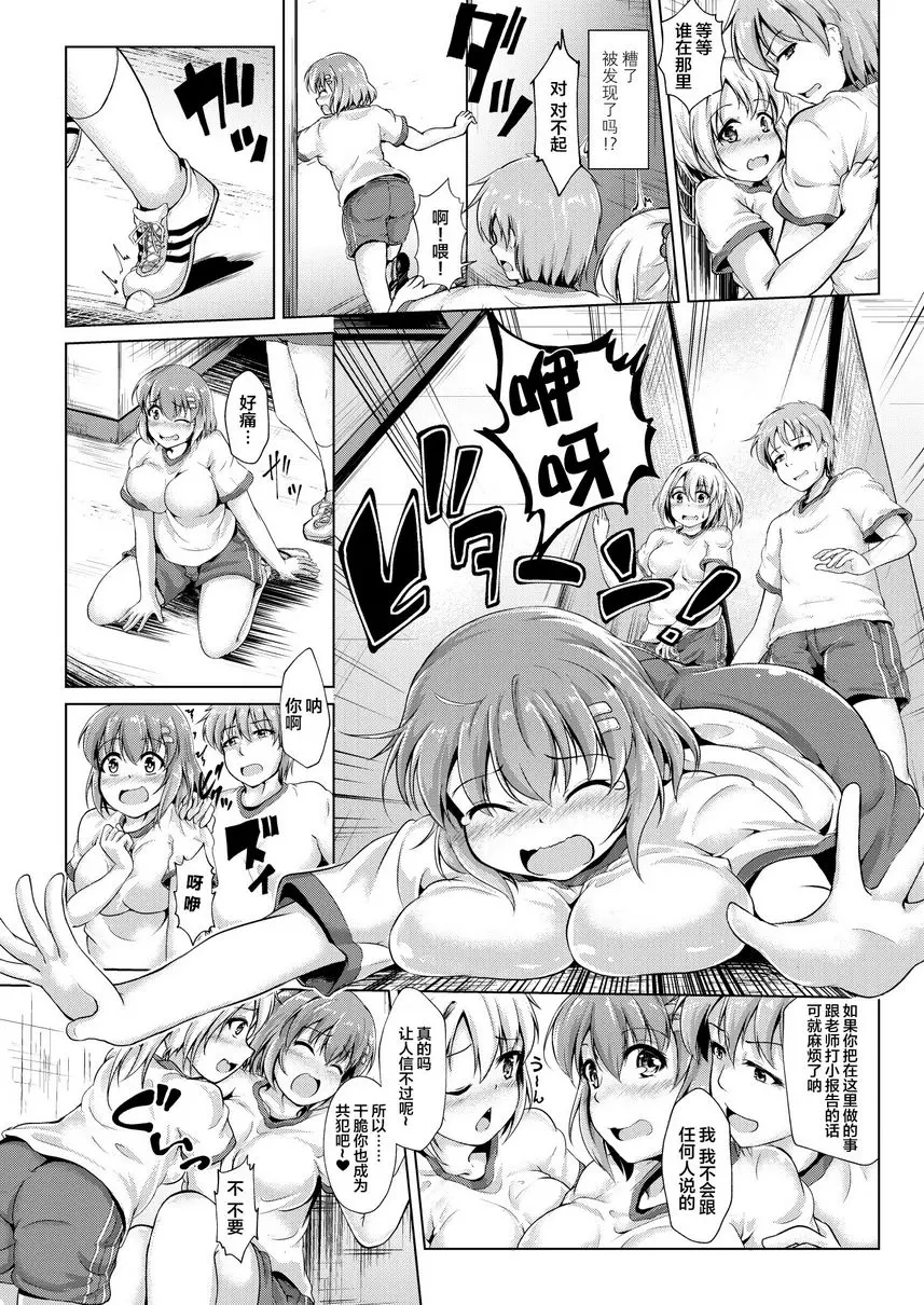 [H漫] 淫魔契約！讓我來把清純JK強制Bitch化 vol.2 5