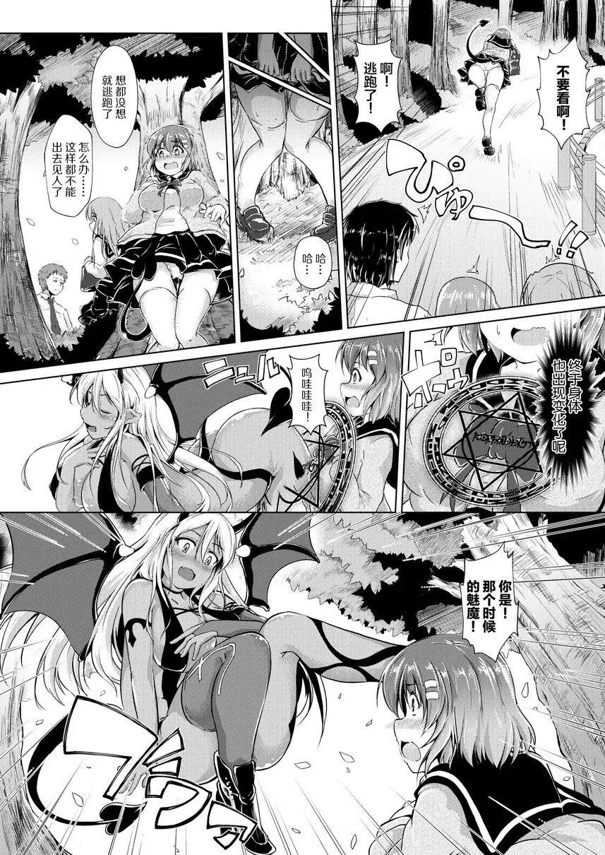 [H漫] 淫魔契約！讓我來把清純JK強制Bitch化 vol.4 1