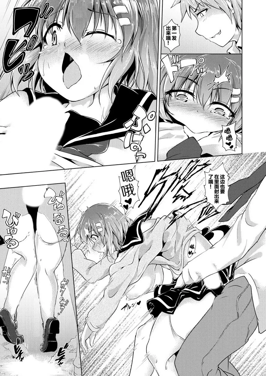 [H漫] 淫魔契約！讓我來把清純JK強制Bitch化 vol.4 8