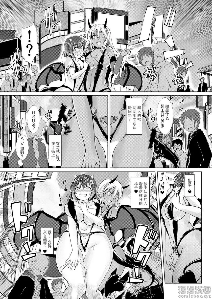 [禁漫] 淫魔契約！讓我來把清純JK強制Bitch化 vol.5 4