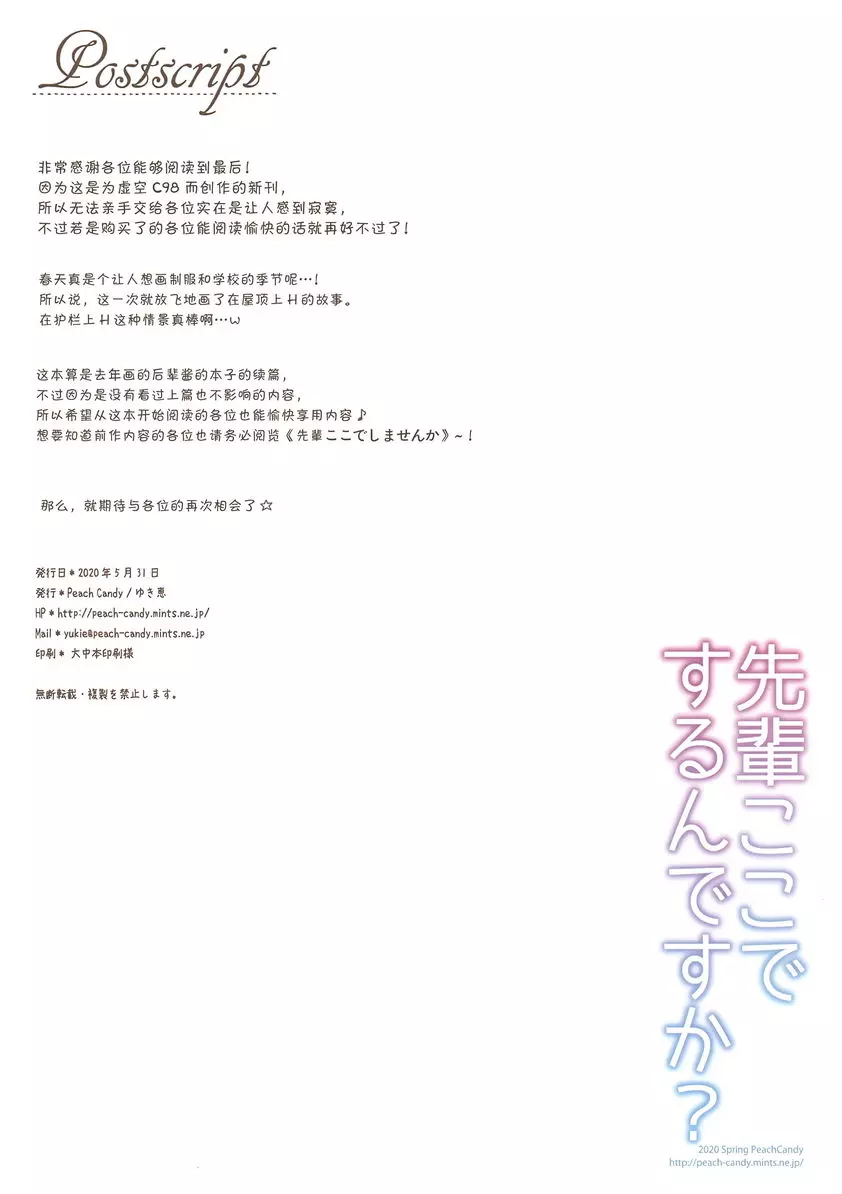[H漫] 學長來這裡做什麽呢？ 學長來這裡做什麽呢？ 11