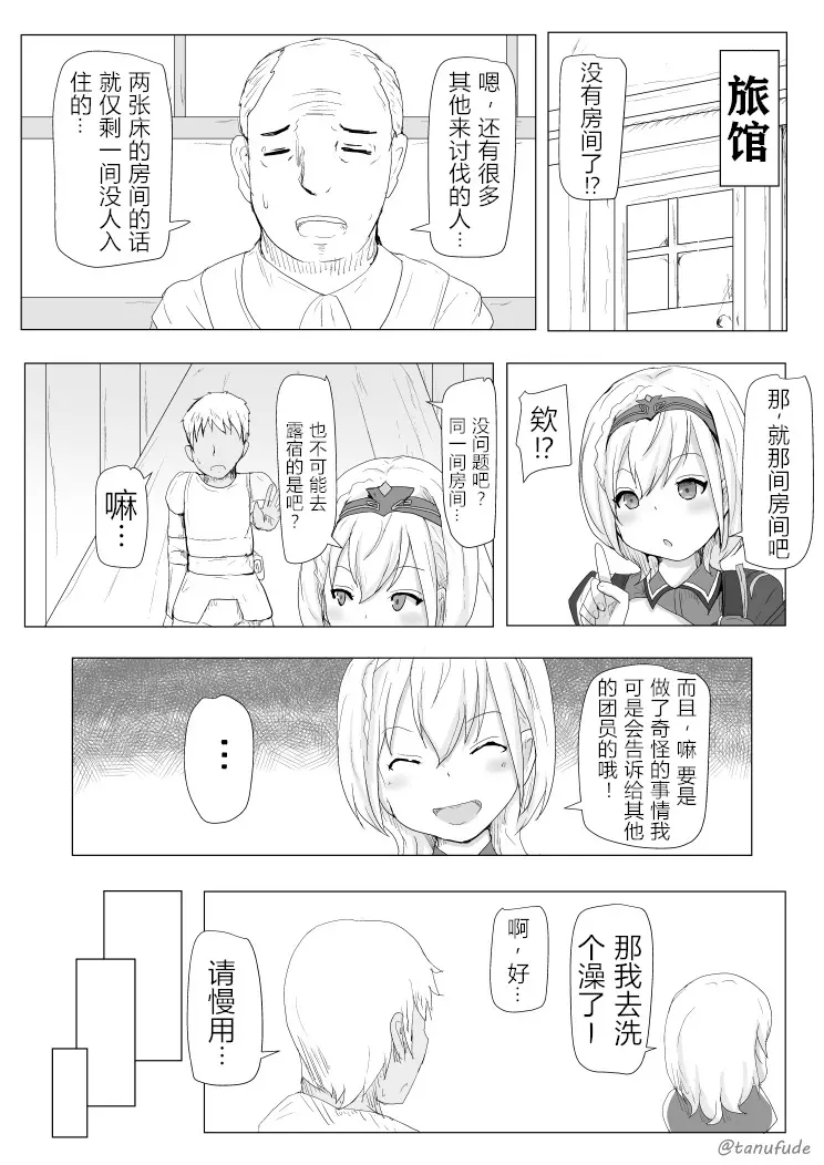 [A漫] 『くっ、殺せ！』騎士的敏感本 『くっ、殺せ！』騎士的敏感本 2
