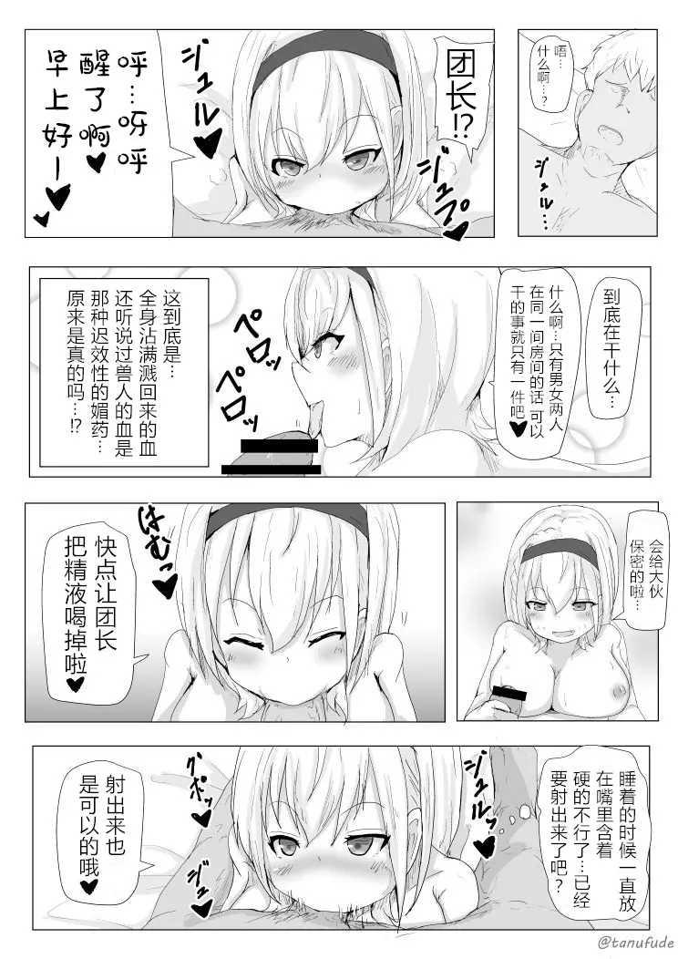 [A漫] 『くっ、殺せ！』騎士的敏感本 『くっ、殺せ！』騎士的敏感本 4