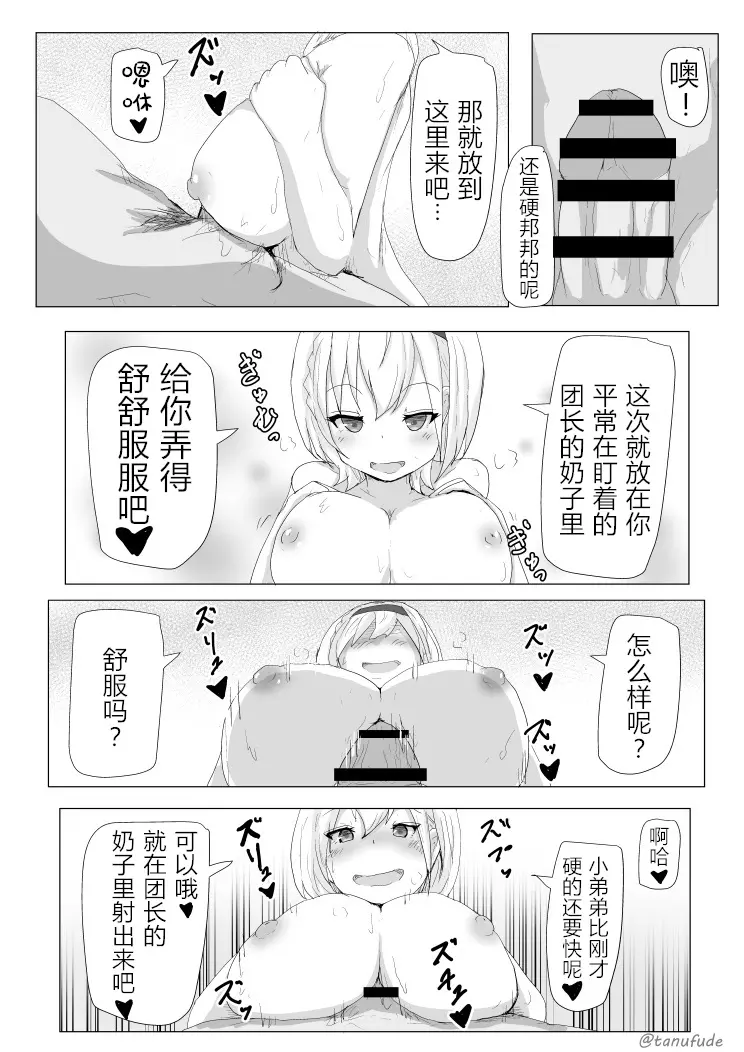 [A漫] 『くっ、殺せ！』騎士的敏感本 『くっ、殺せ！』騎士的敏感本 6