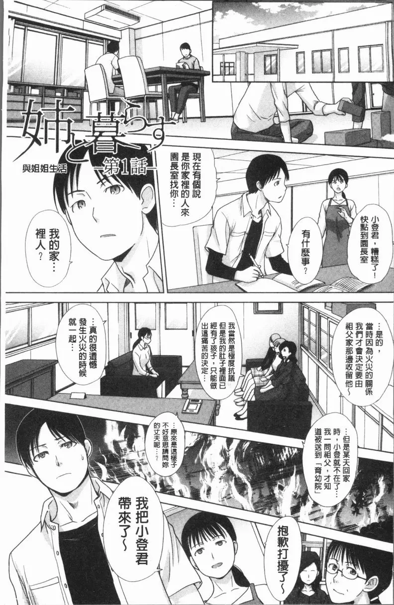 [禁漫] 與姊姊生活 與姊姊生活<第1話> 2