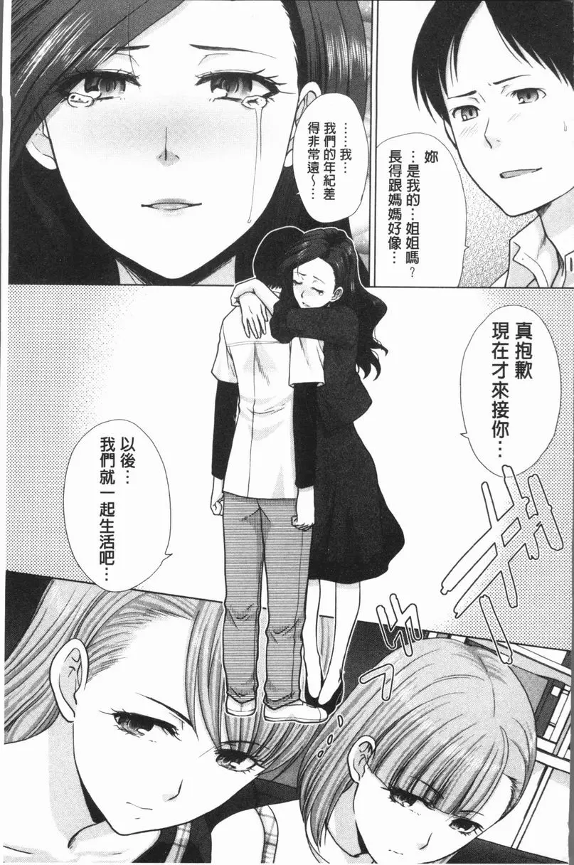 [禁漫] 與姊姊生活 與姊姊生活<第1話> 4