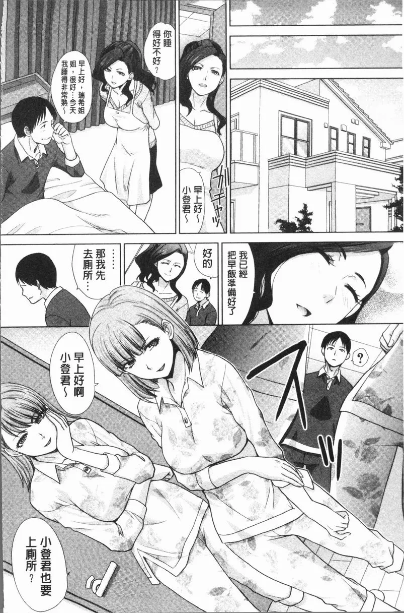 [禁漫] 與姊姊生活 與姊姊生活<第1話> 5