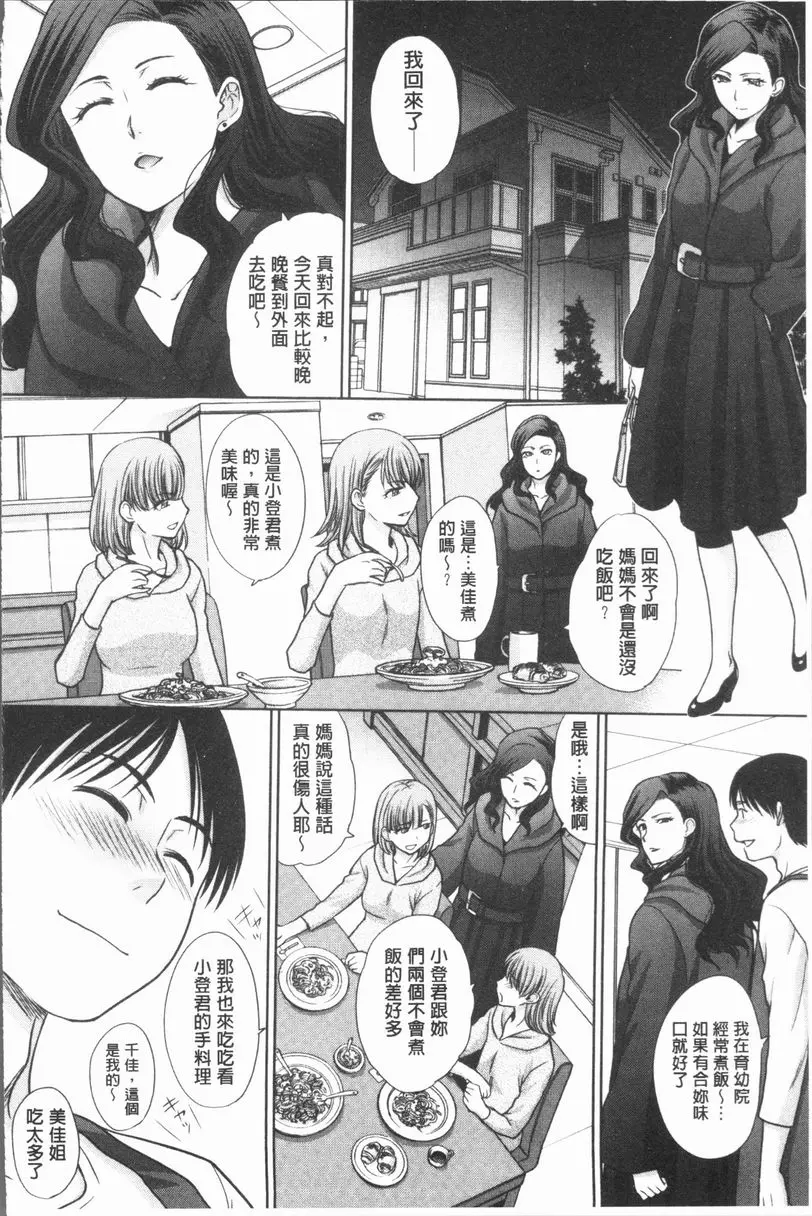 [禁漫] 與姊姊生活 與姊姊生活<第2話> 5