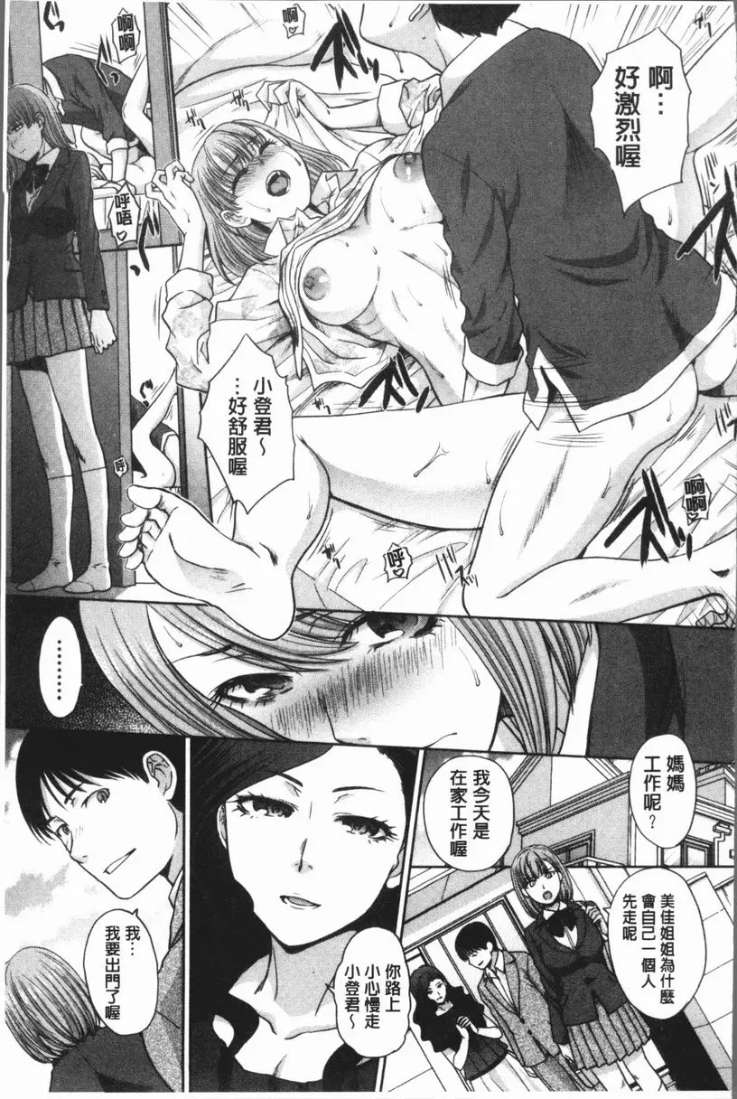 [禁漫] 與姊姊生活 與姊姊生活<第3話> 2
