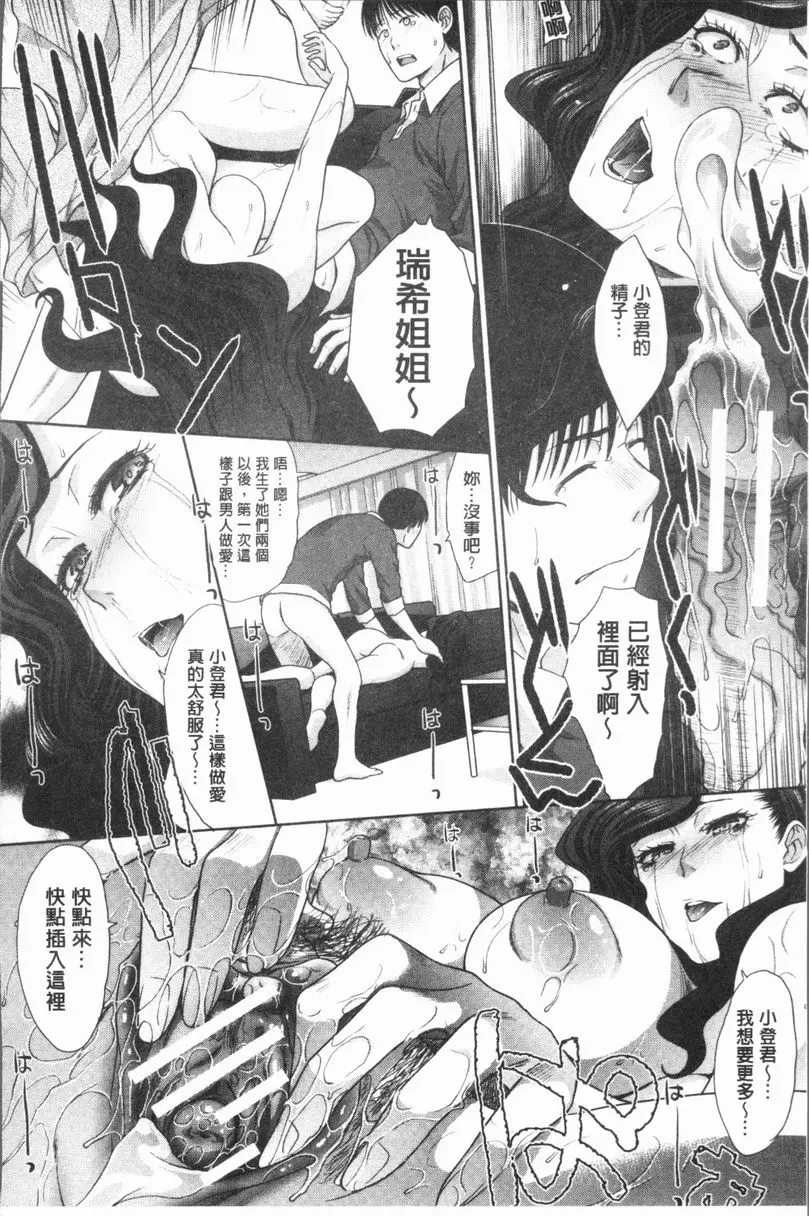 [A漫] 與姊姊生活 與姊姊生活<第5話> 3