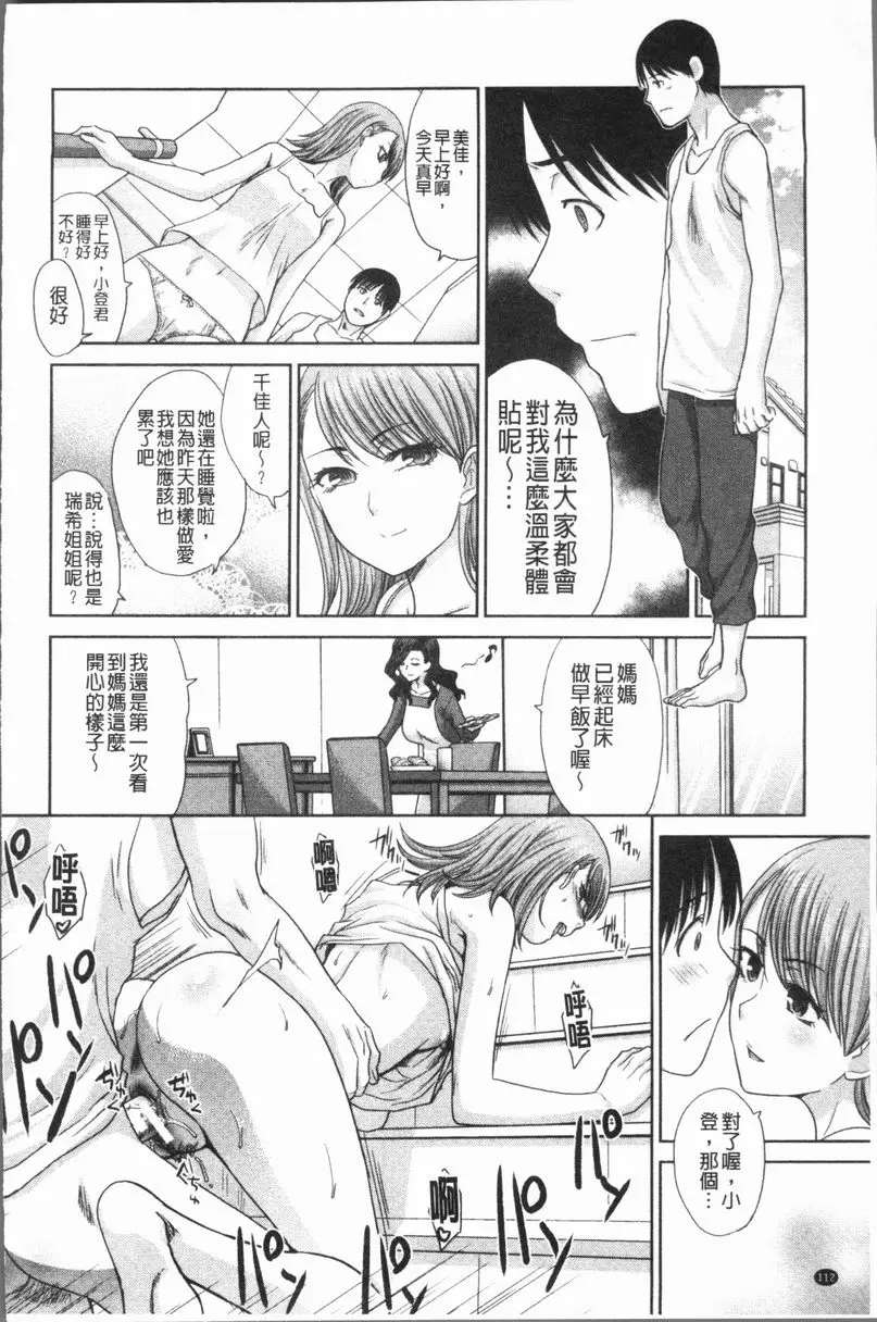 [禁漫] 與姊姊生活 與姊姊生活<最終話> 7