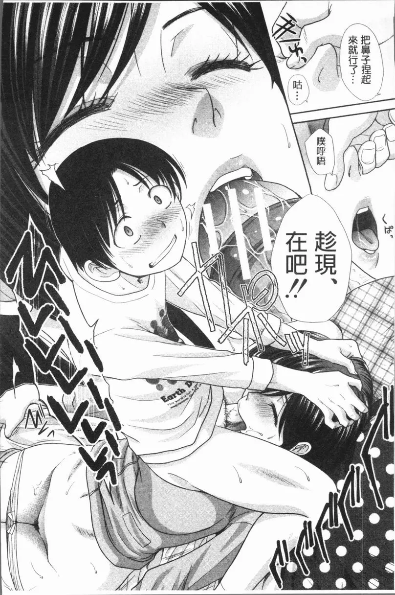 [禁漫] 與姊姊生活 續・姊姊觀察日記 3