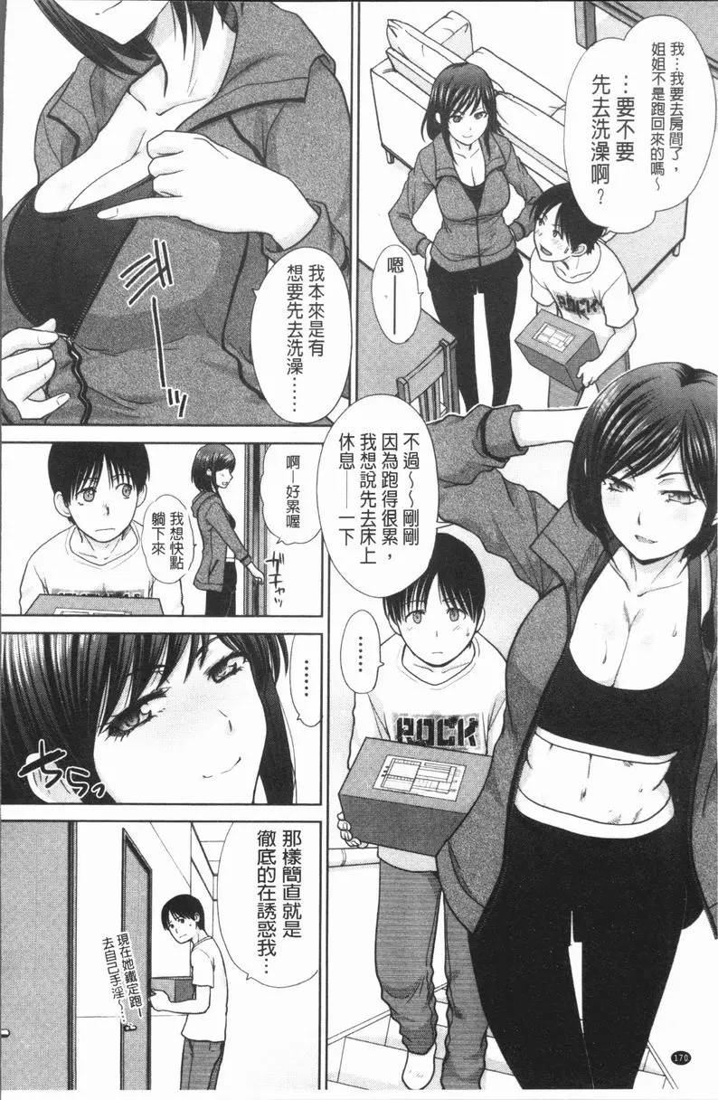 [H漫] 與姊姊生活 續續・姊姊觀察日記 1